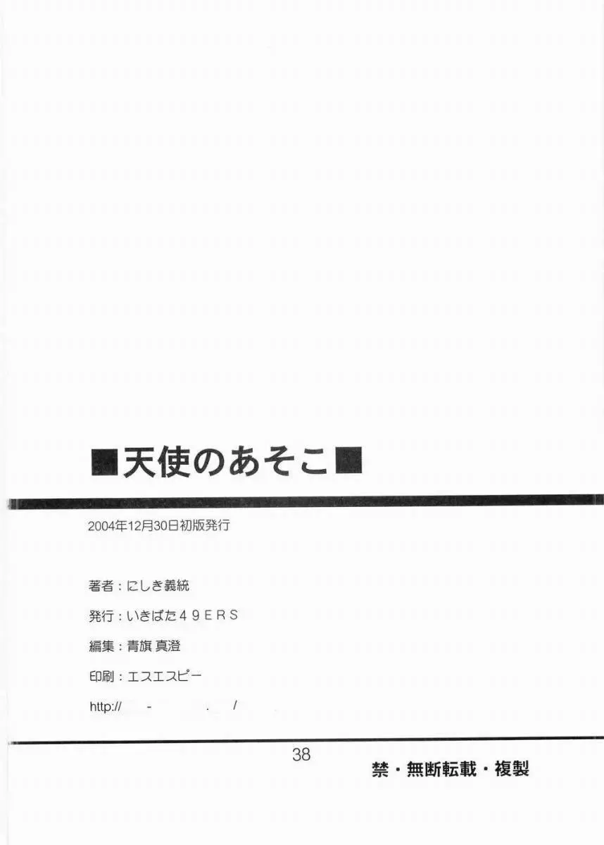 Tenshi no Asoko Page.37