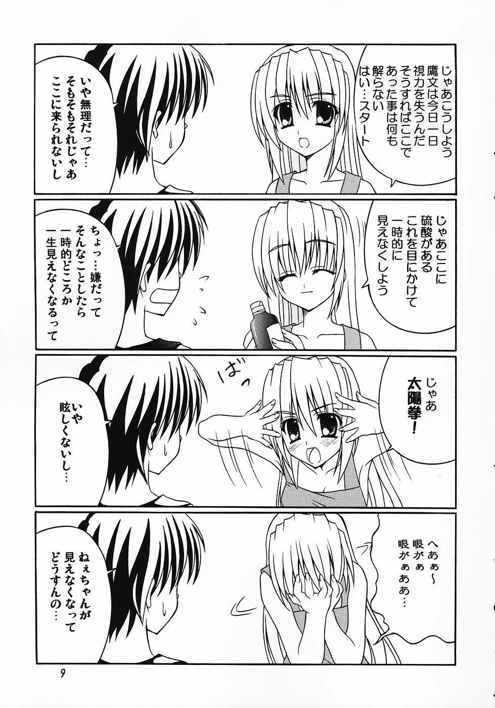 さらなる高みへ After Page.9