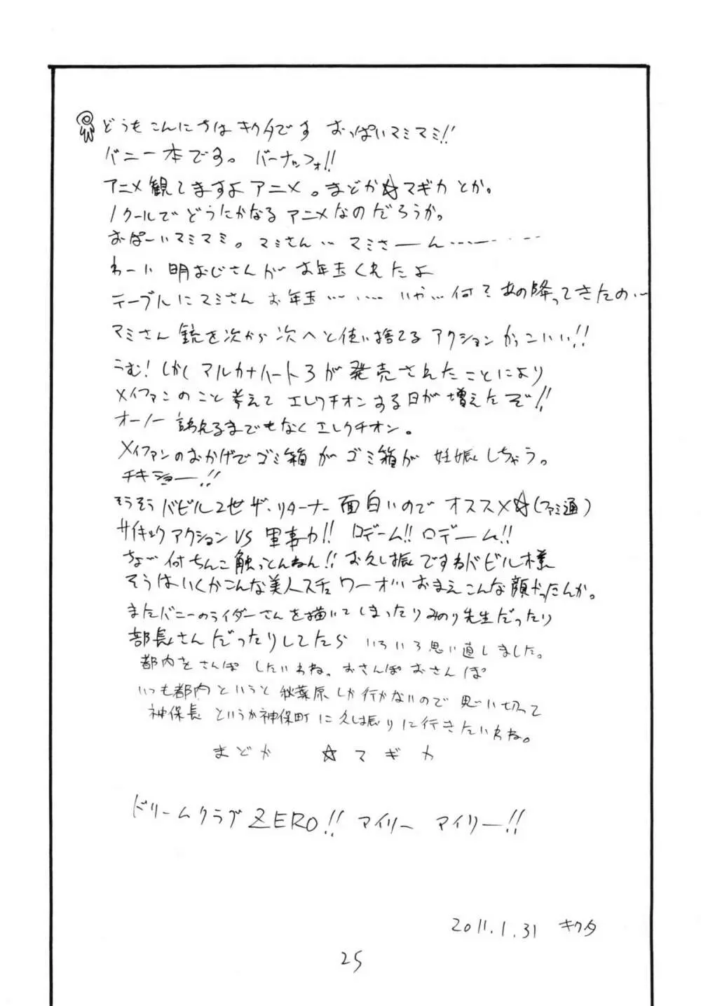バニホ Page.24