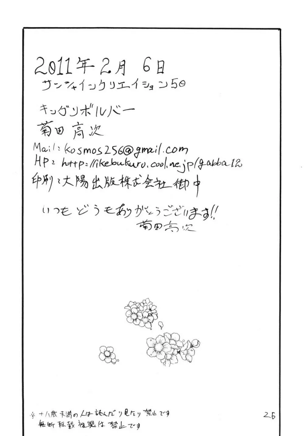 バニホ Page.25