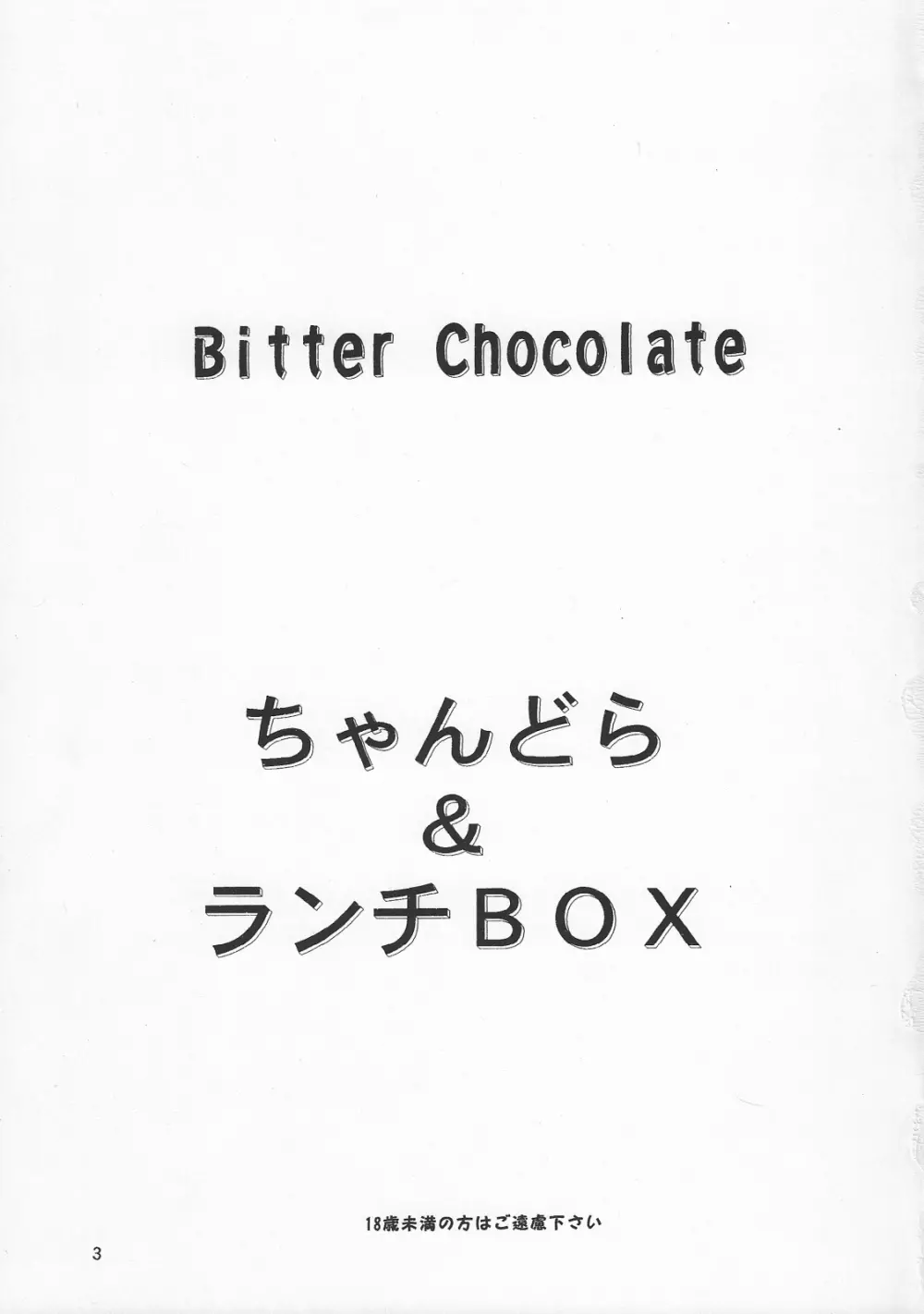 LUNCH BOX 66 - Bitter chocolate Page.2