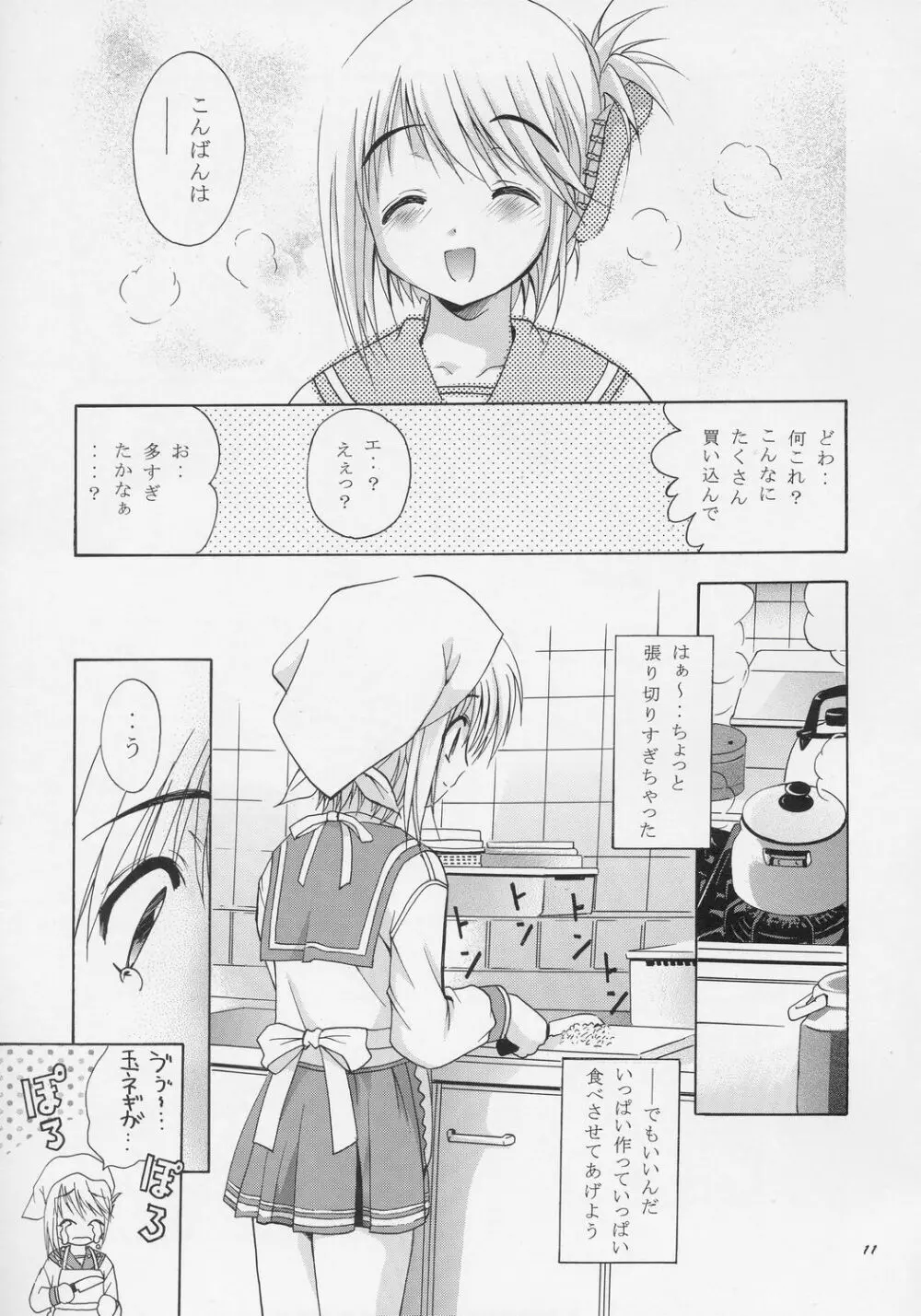 MOUSOU THEATER 17 Page.10