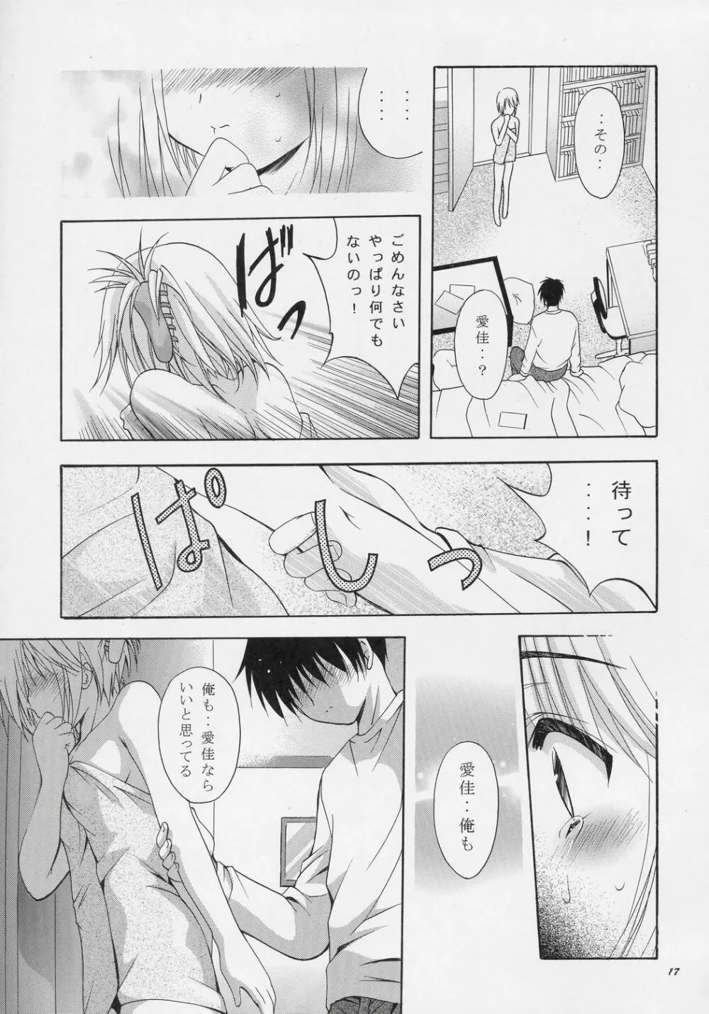 MOUSOU THEATER 17 Page.16