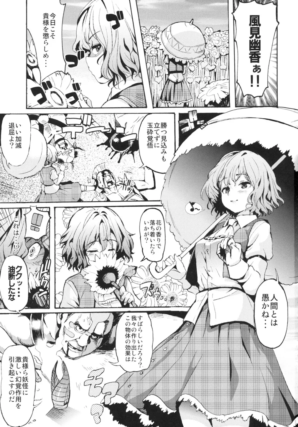 花粉幽香注意報 Page.2