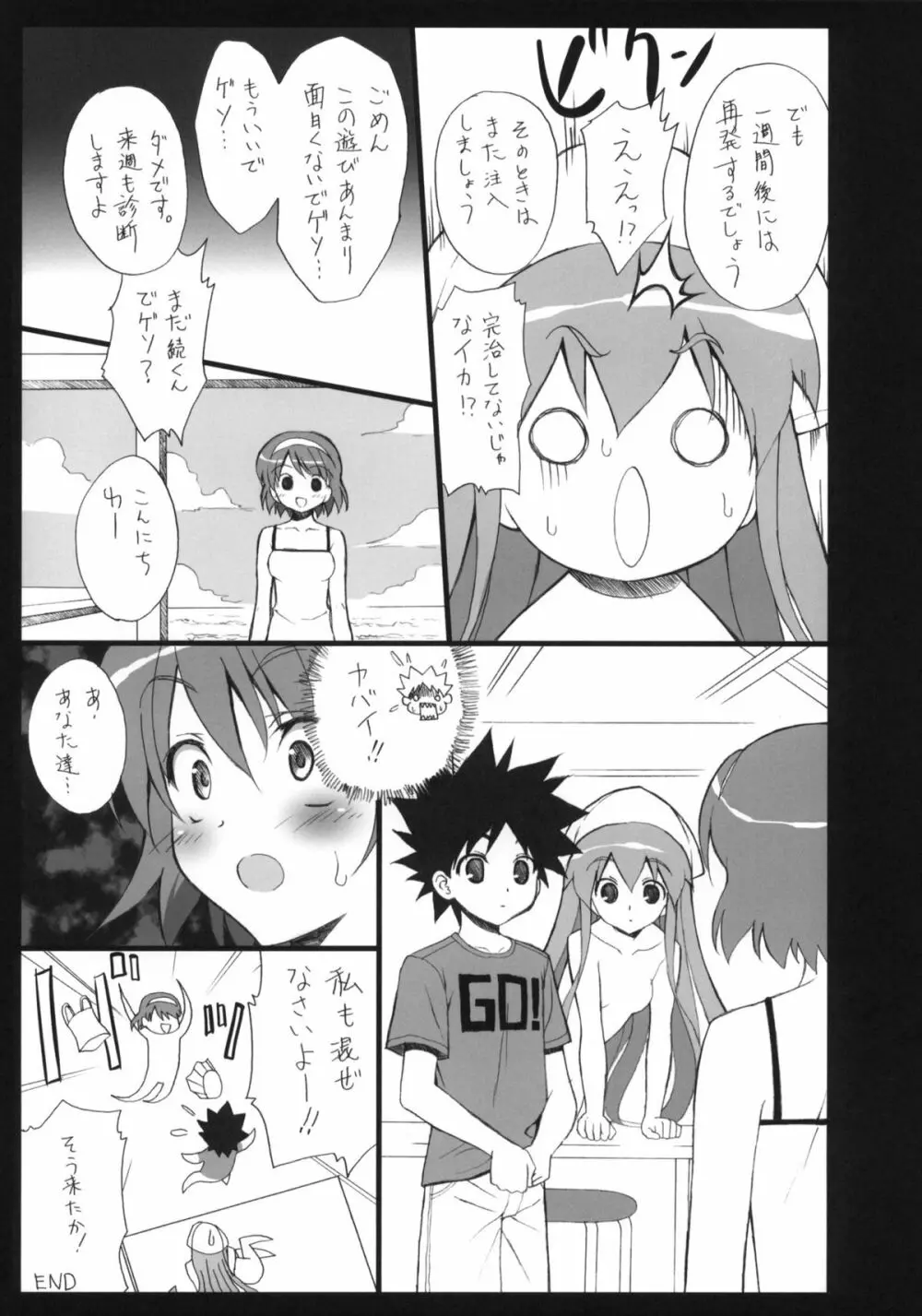 イカさし Page.14