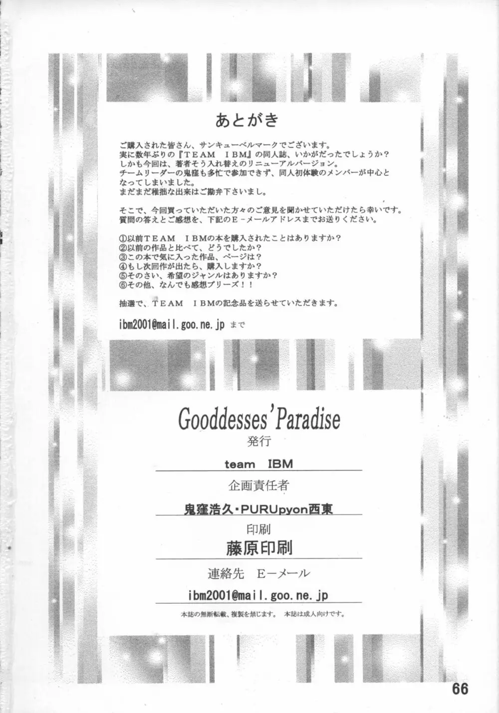 Goodesses' Paradise Page.65