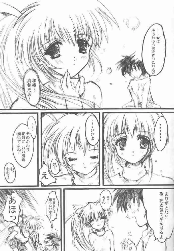 私をこみパに連れてって!! Page.10