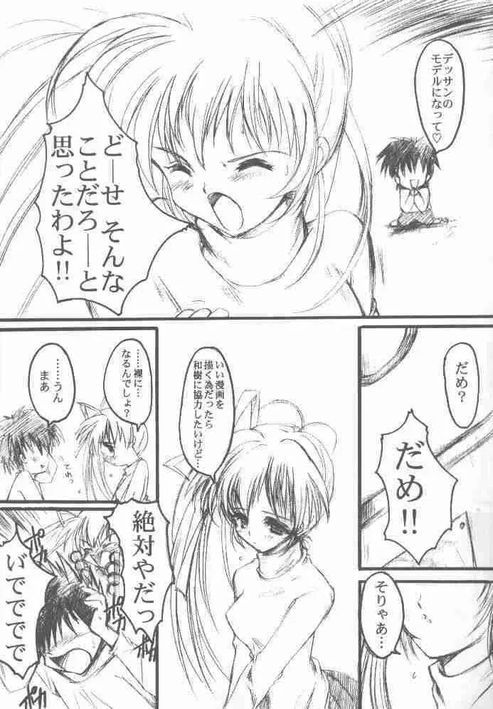 私をこみパに連れてって!! Page.8