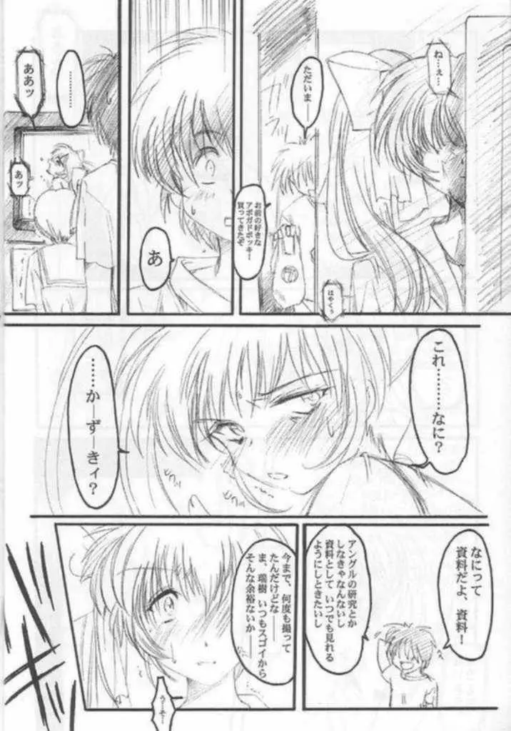 私をこみパに連れてって!! 2 Page.3