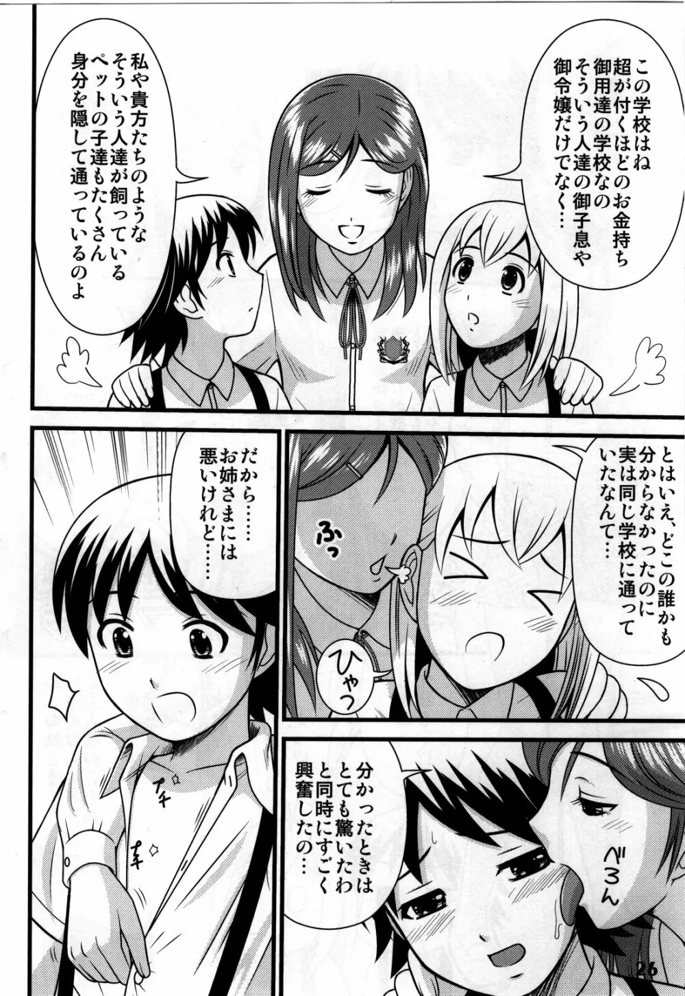 しょたりすた 5 Page.24