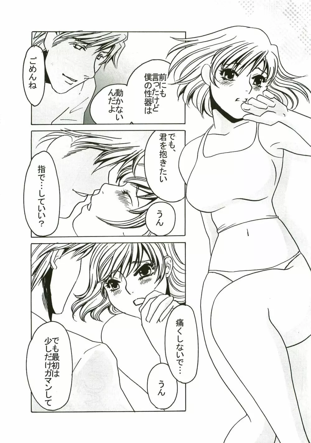 yuruyuru I Page.10