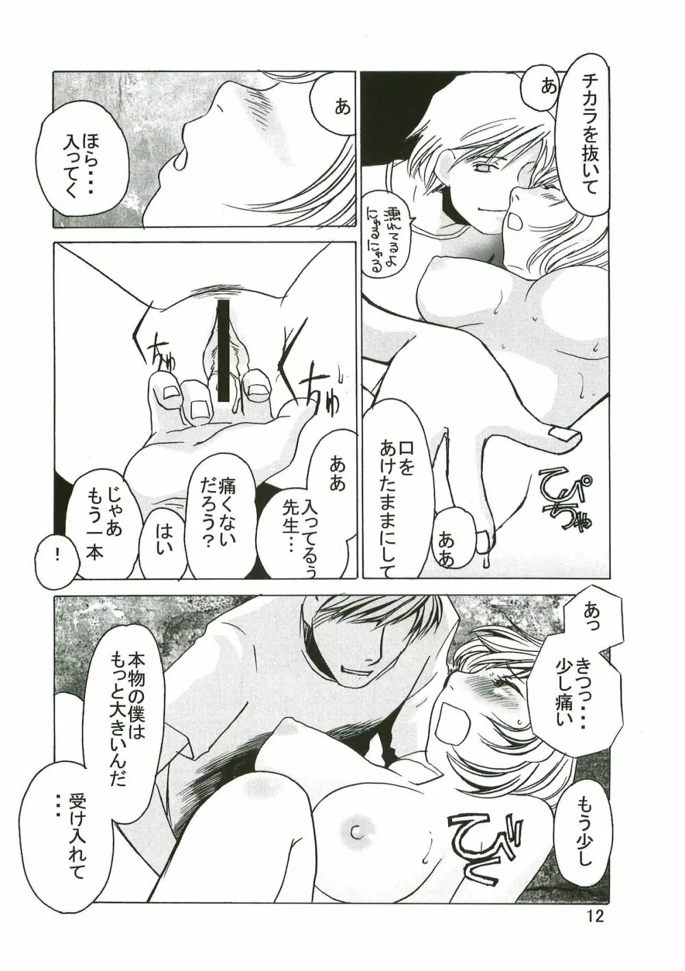 yuruyuru I Page.11