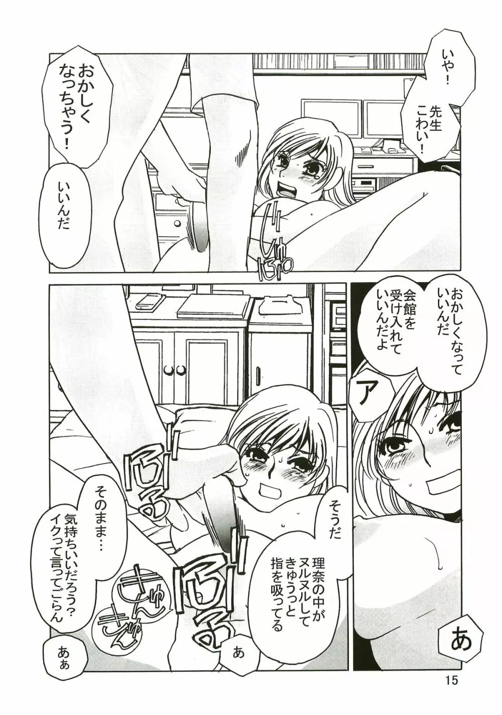 yuruyuru I Page.14