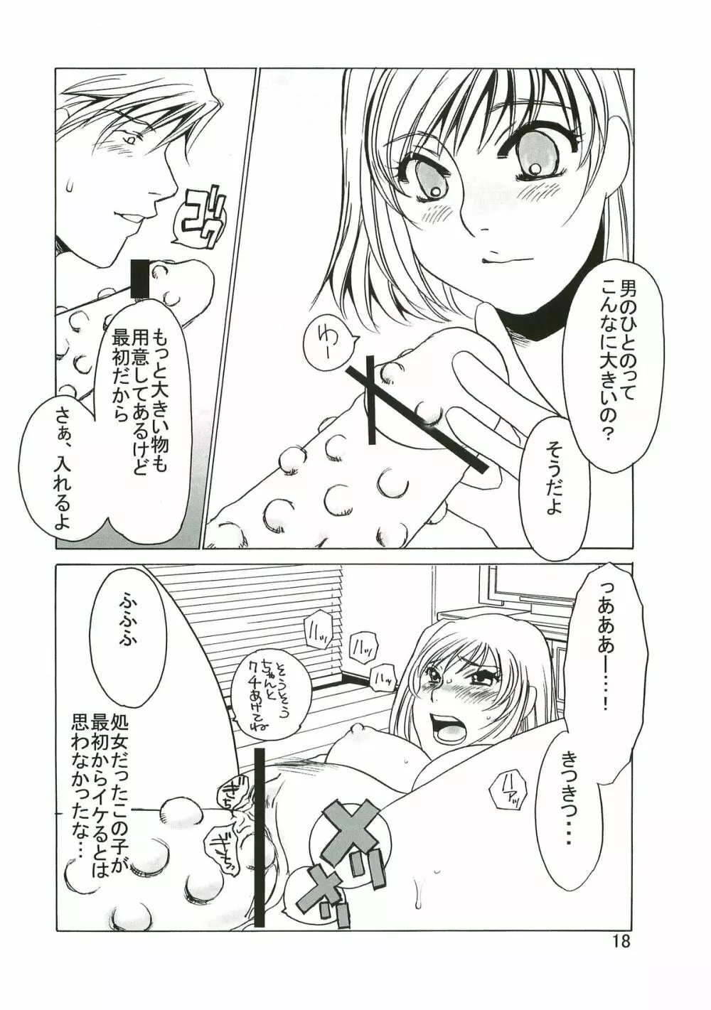 yuruyuru I Page.17
