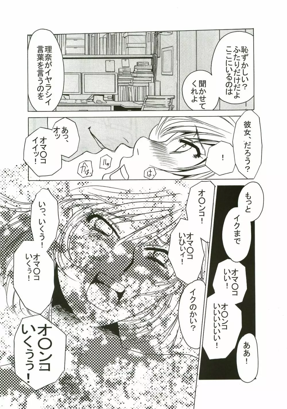 yuruyuru I Page.20