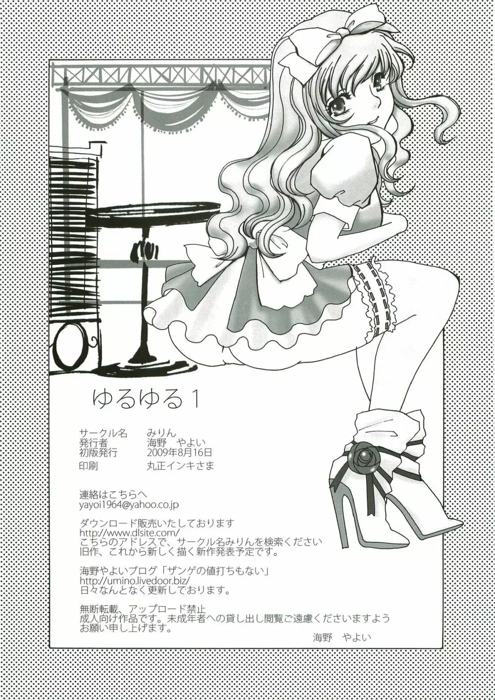 yuruyuru I Page.29