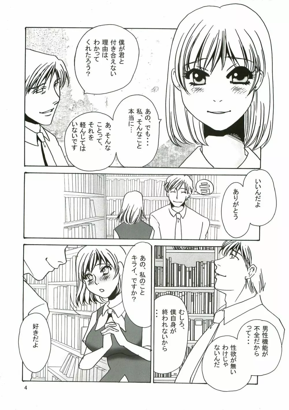yuruyuru I Page.3