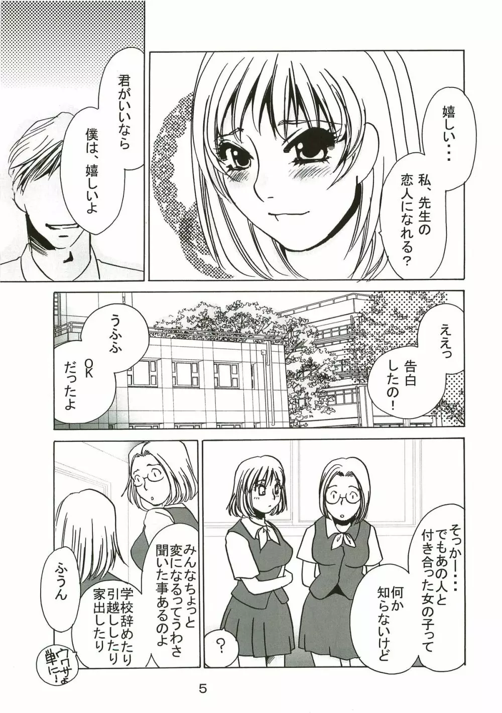 yuruyuru I Page.4