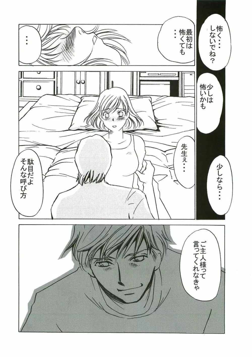 yuruyuru I Page.7