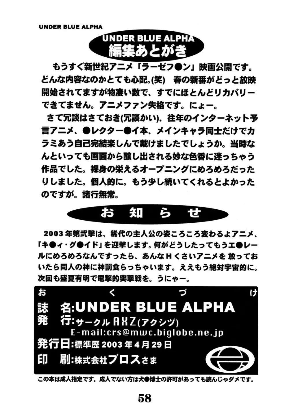 UNDER BLUE ALPHA Page.59