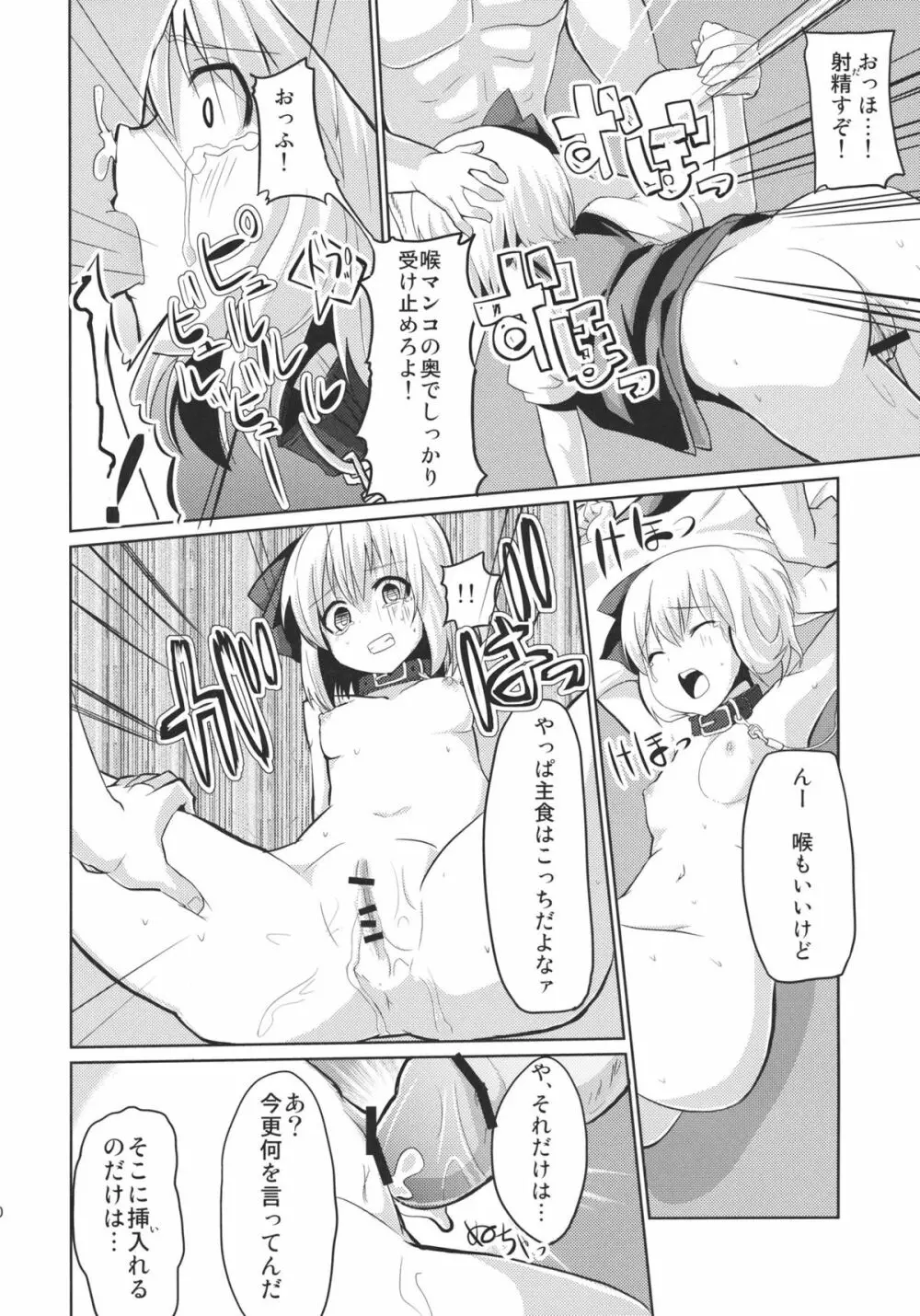 おしおき妖夢ちゃんっ Page.11