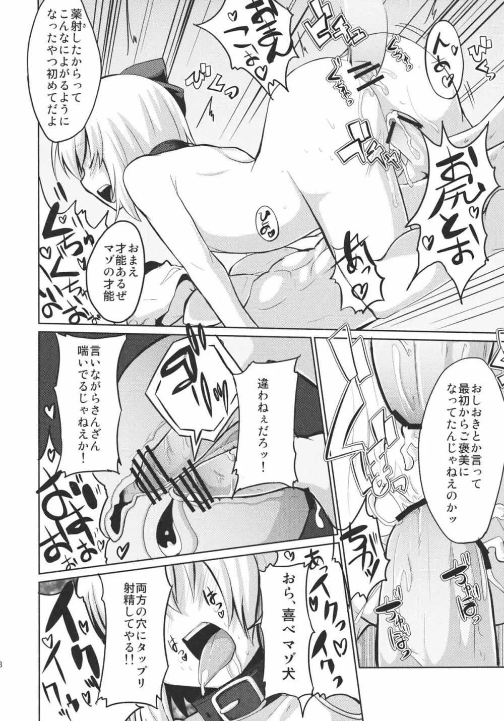 おしおき妖夢ちゃんっ Page.19