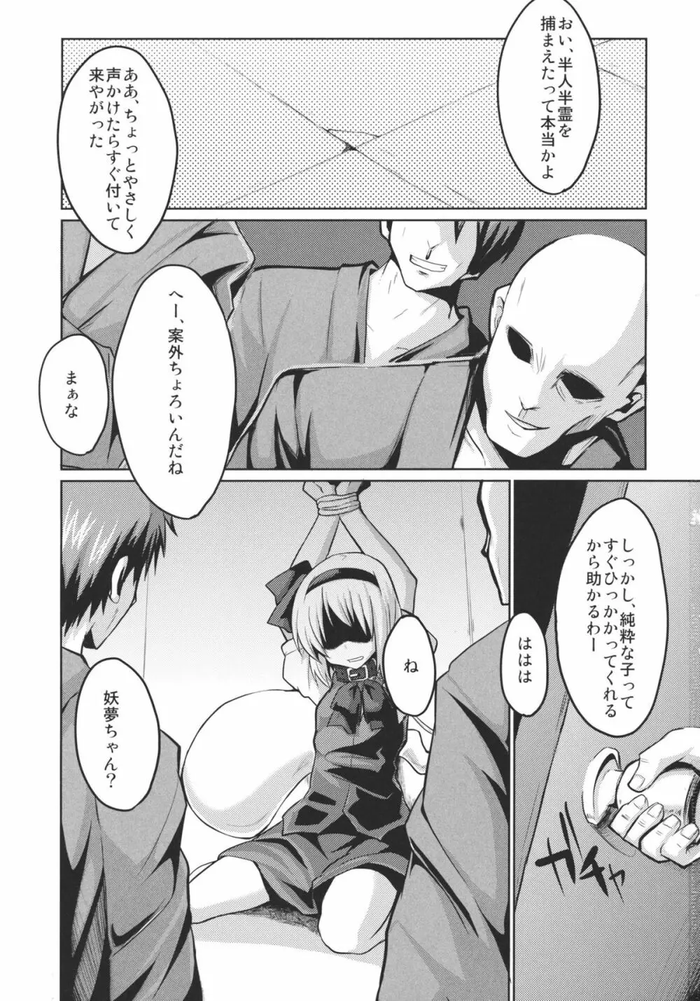 おしおき妖夢ちゃんっ Page.2