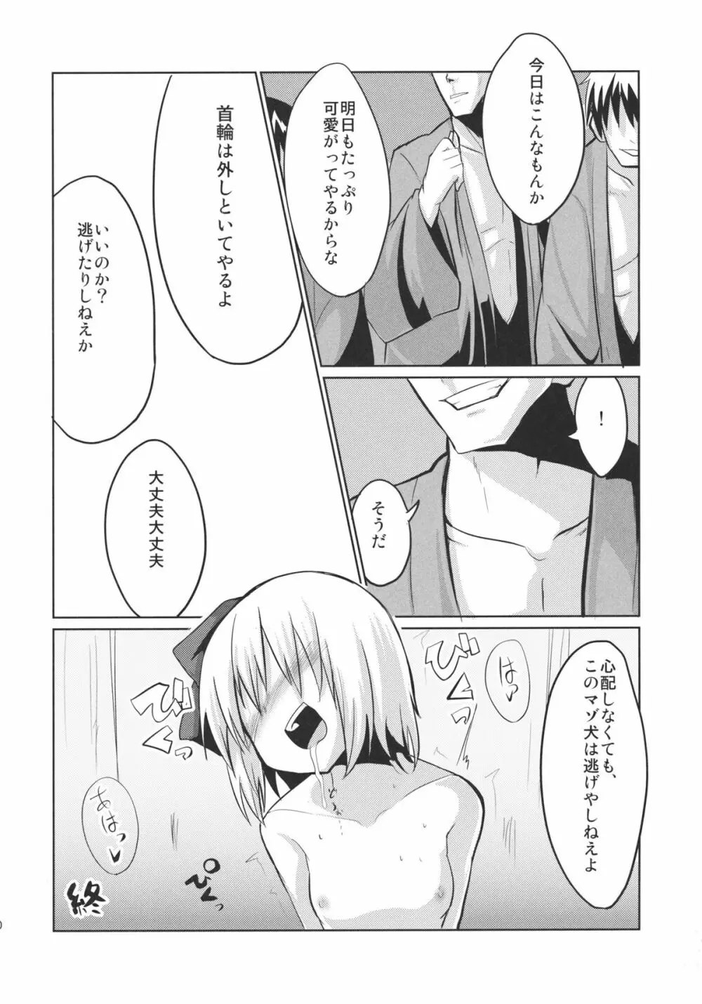 おしおき妖夢ちゃんっ Page.21