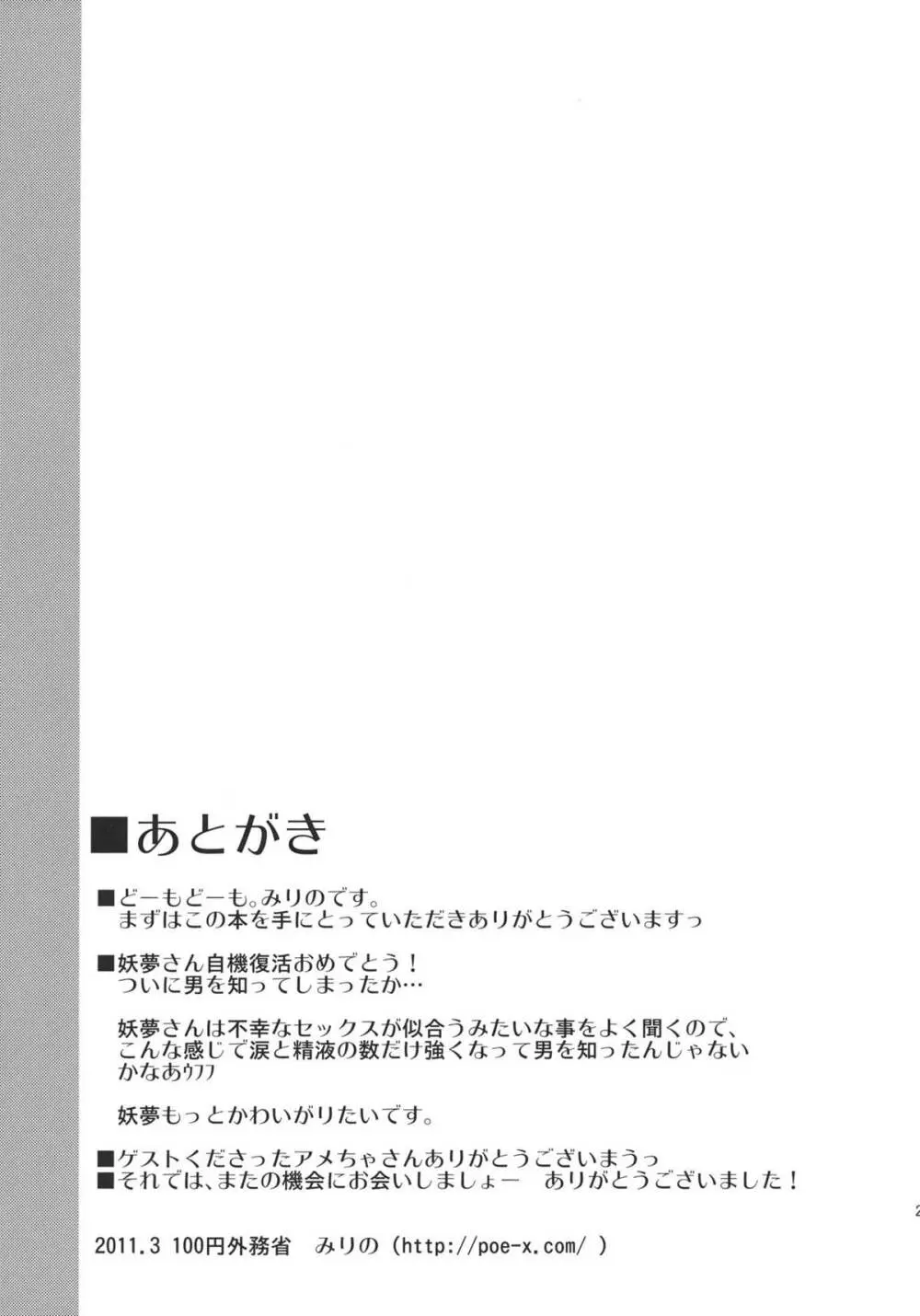 おしおき妖夢ちゃんっ Page.23