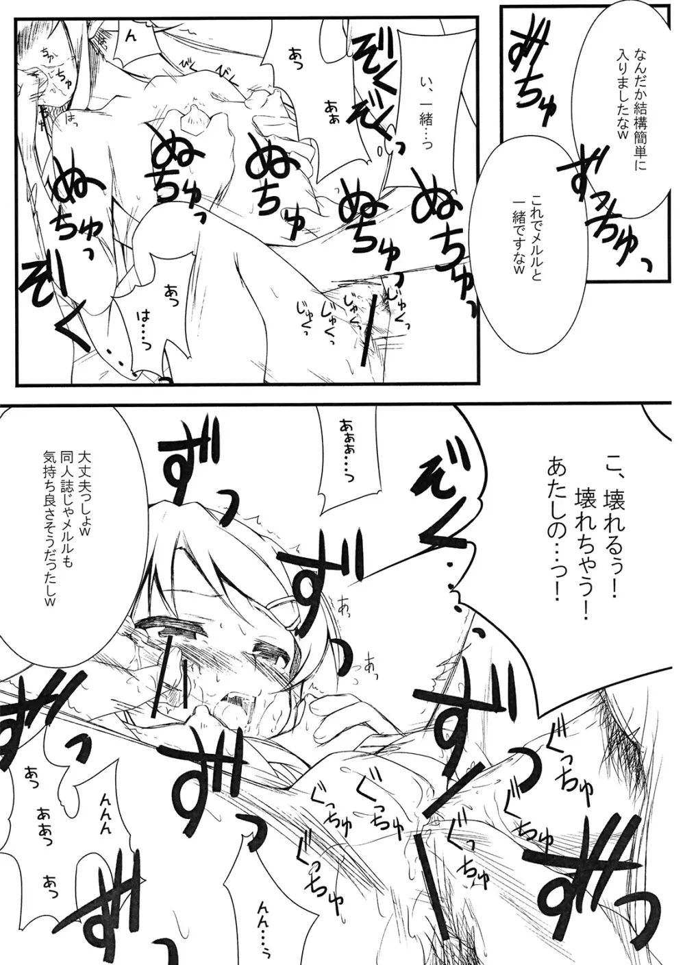 親友のあたしがこんな所で犯されるわけがない sinyuu no atashi ga konnatokoro de okasareru wake ga nai Page.16