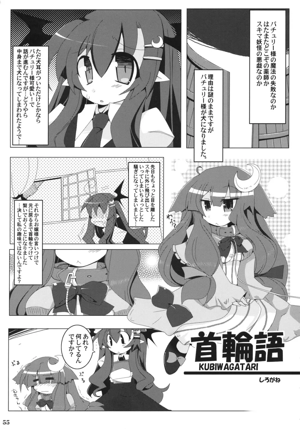 東方首輪合同 -WAKKA- Page.54