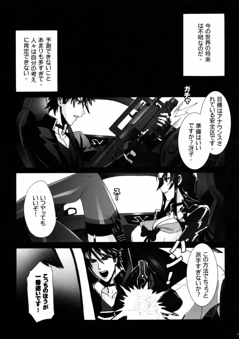 Kiss of the Dead Page.43
