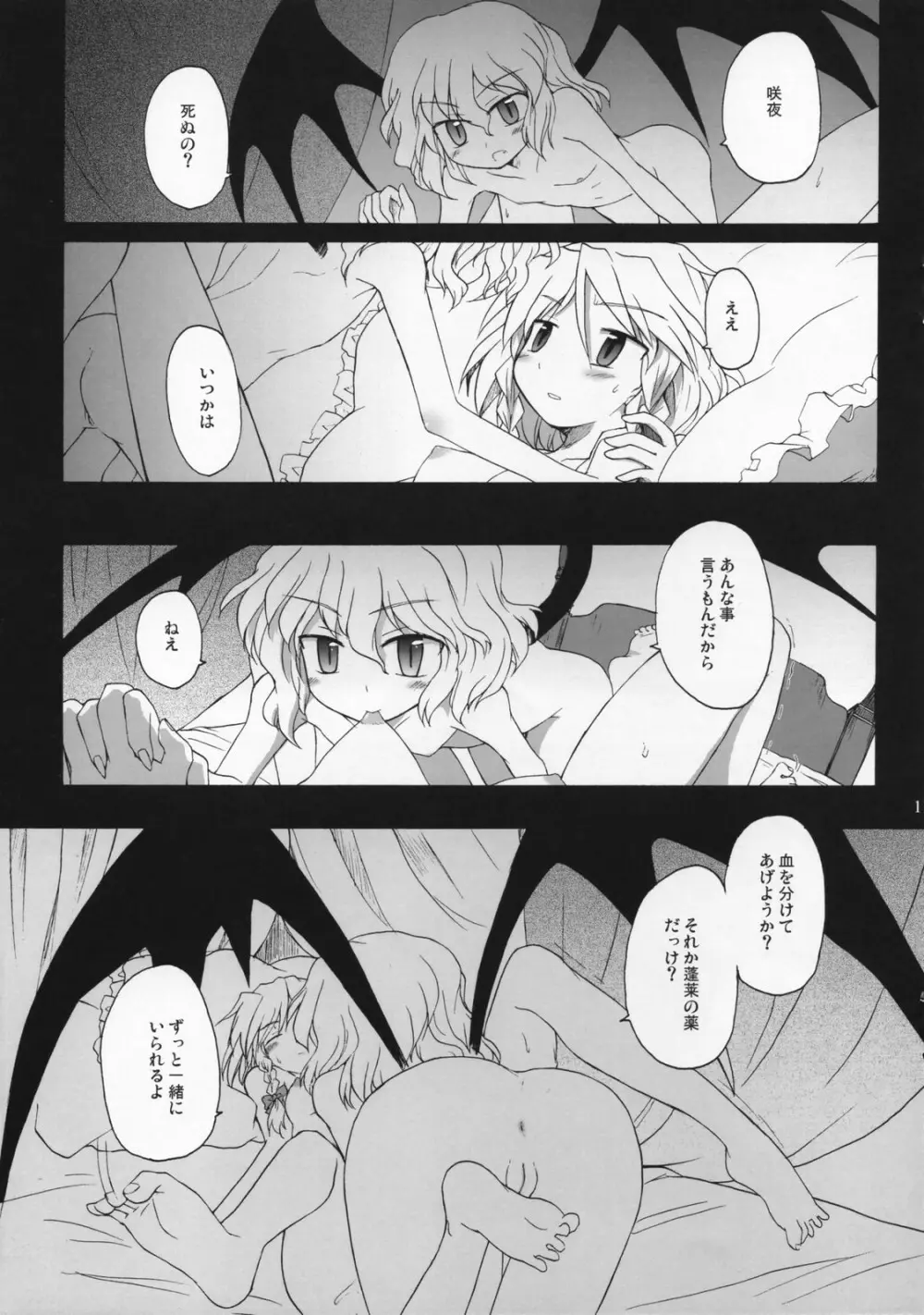 死ヌ咲夜 Page.10