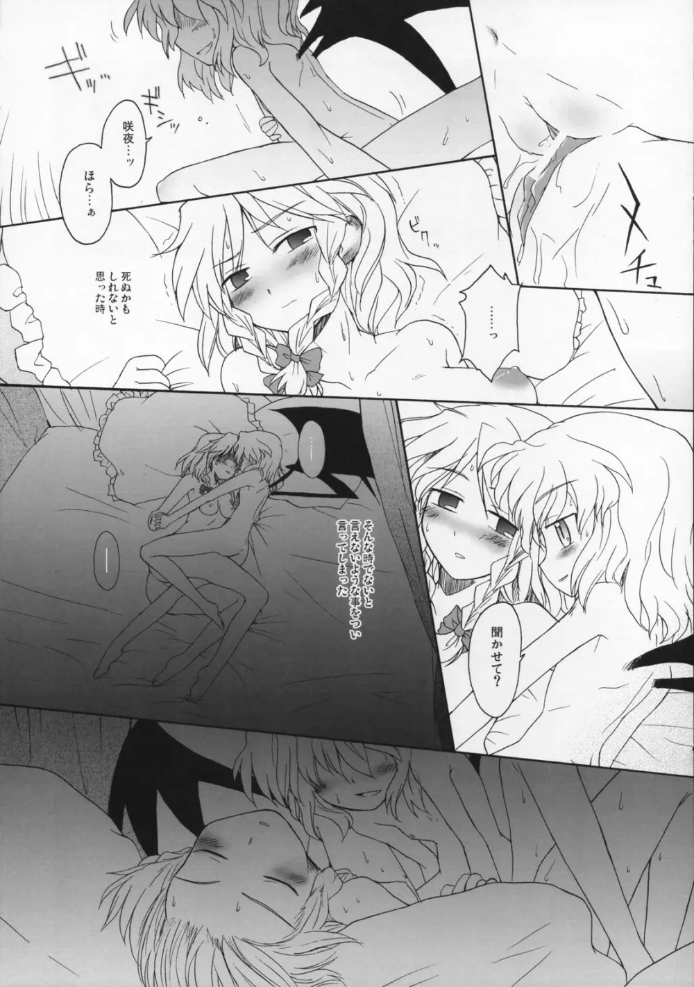 死ヌ咲夜 Page.12