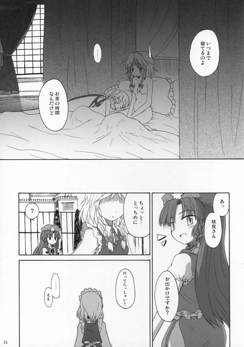 死ヌ咲夜 Page.14
