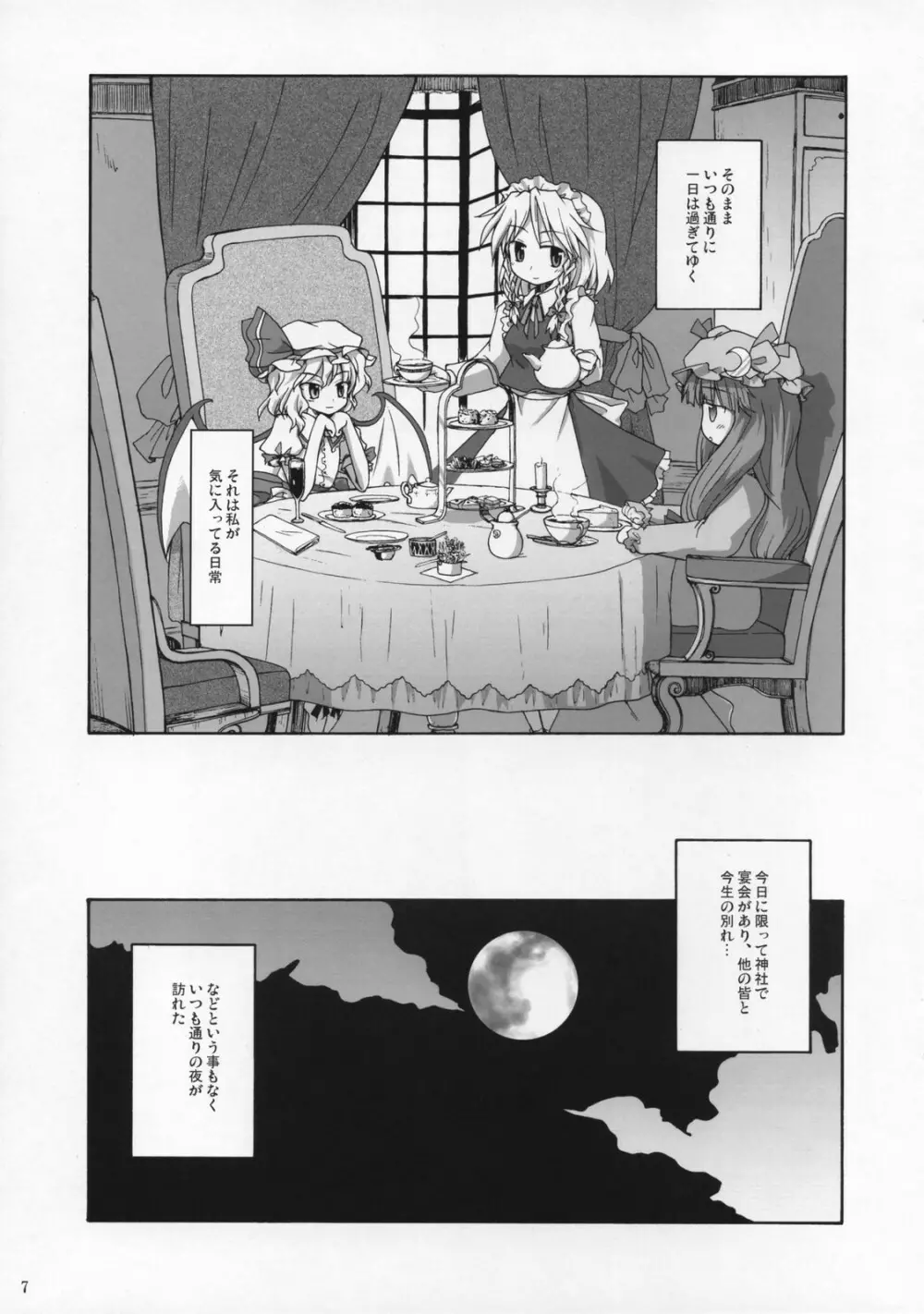 死ヌ咲夜 Page.6