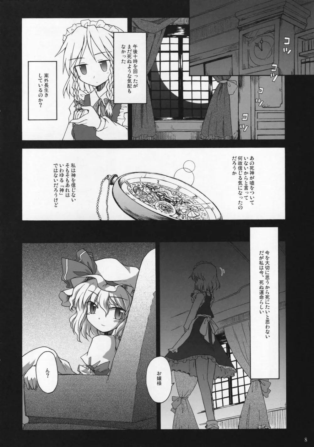 死ヌ咲夜 Page.7