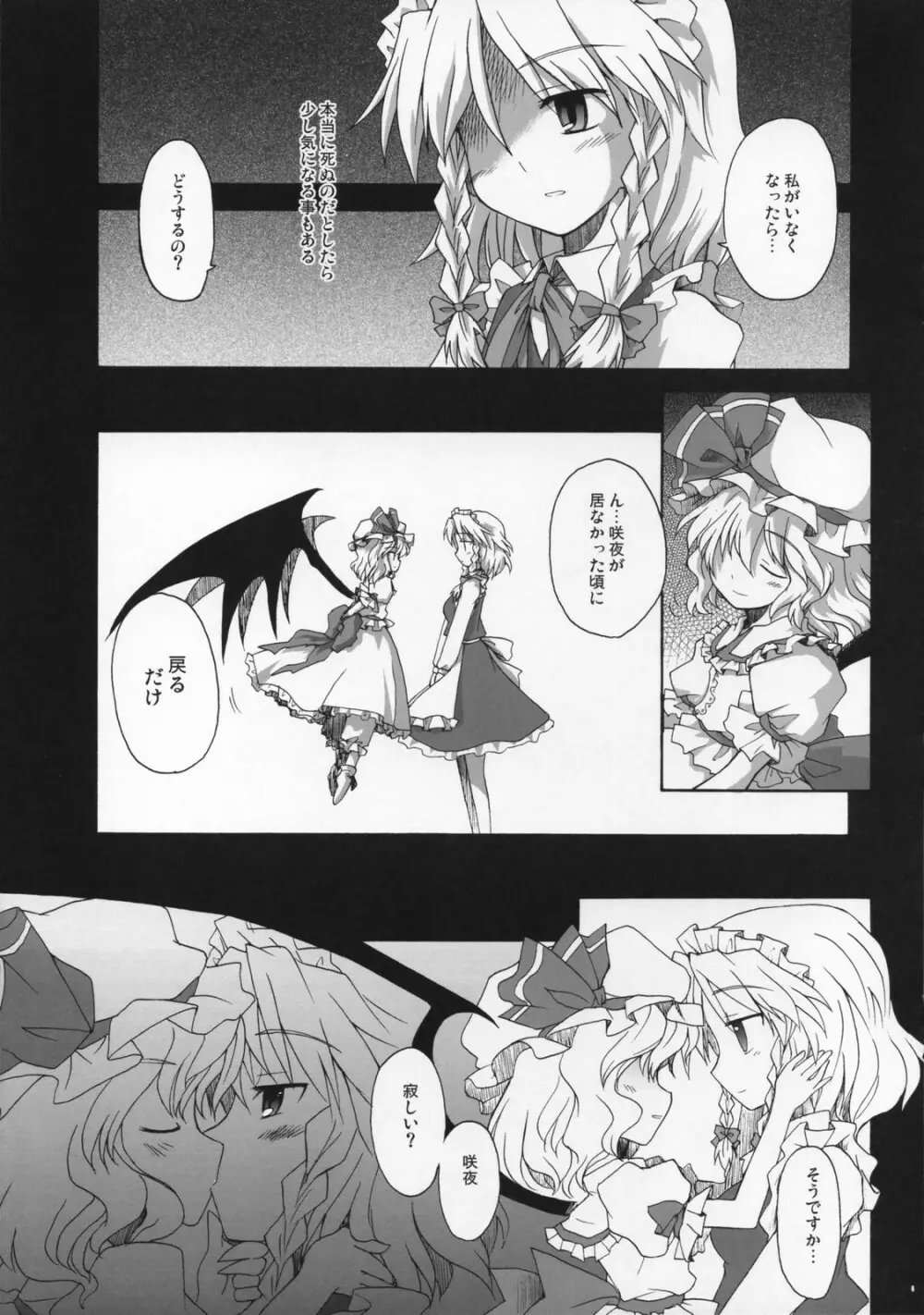 死ヌ咲夜 Page.8