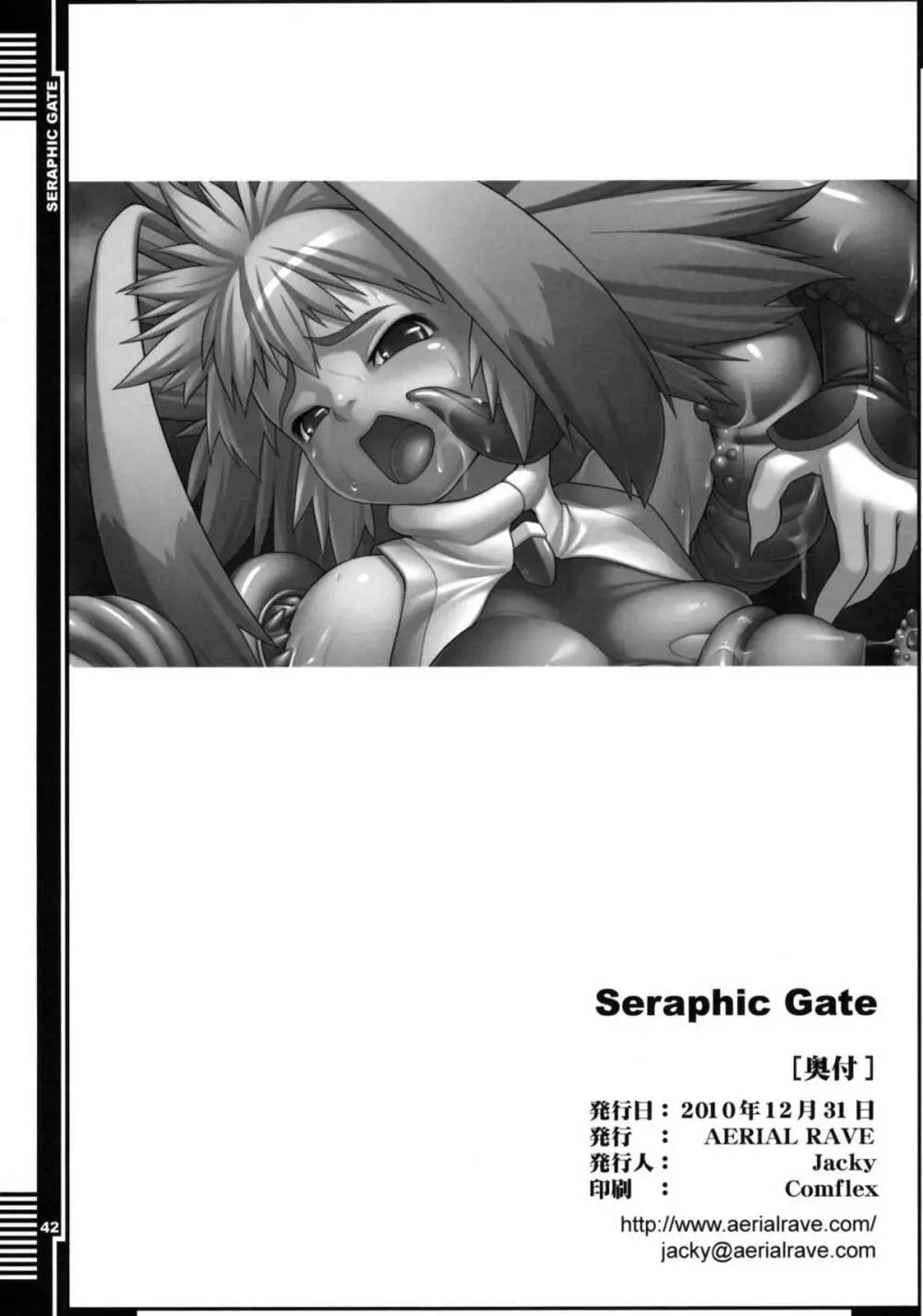 Seraphic Gate Page.41