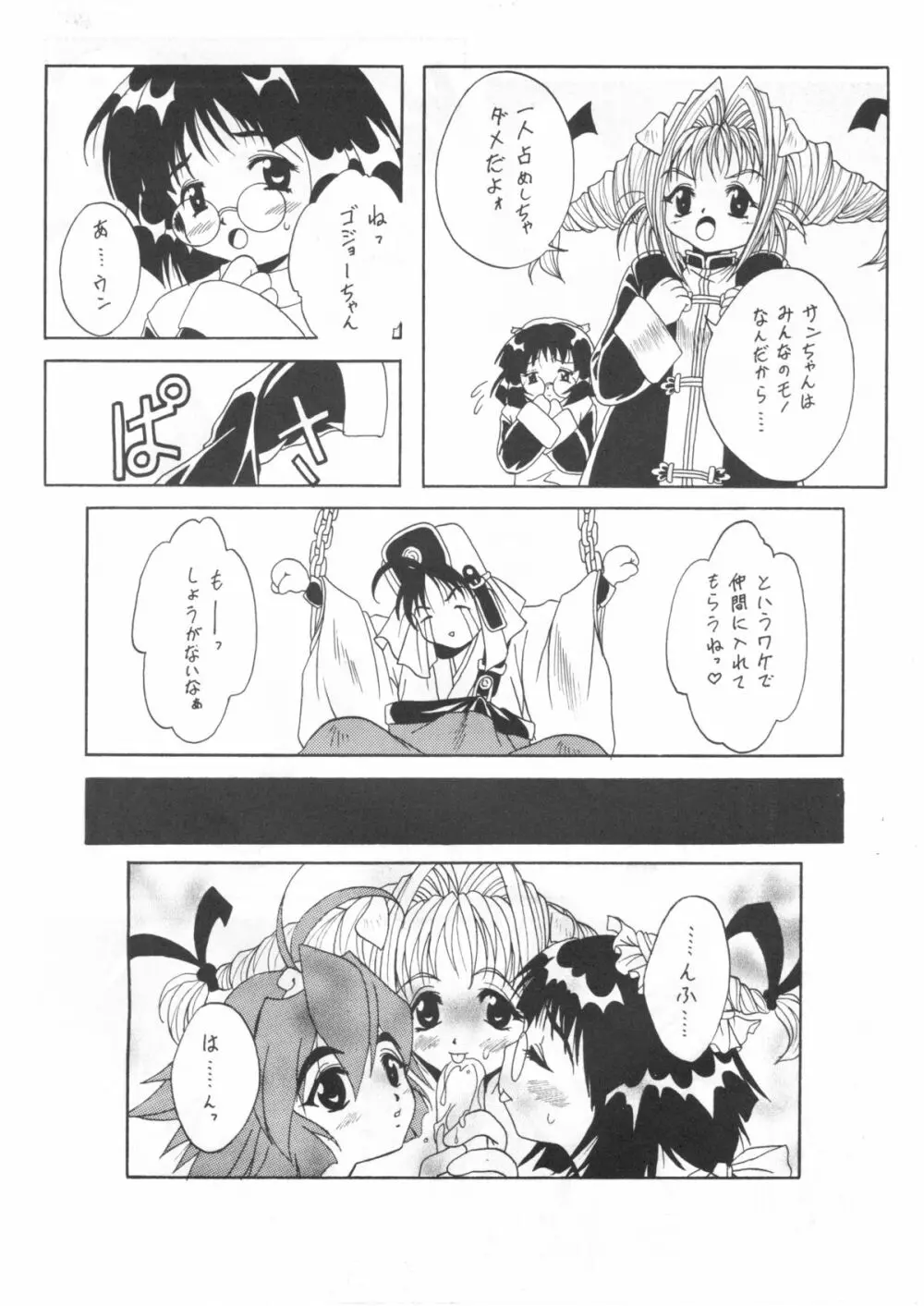 たべたきがする インフェルノ7 Page.33