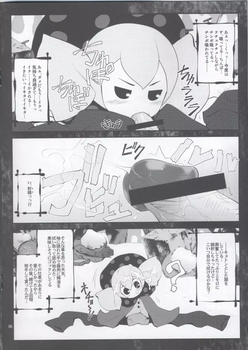 MOGUMOGU Page.5