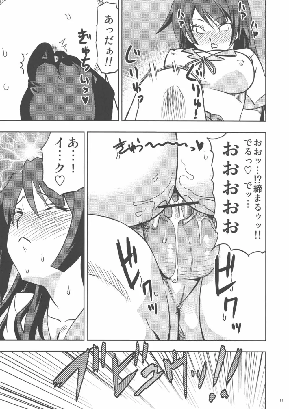 ひたぎストライク Page.13