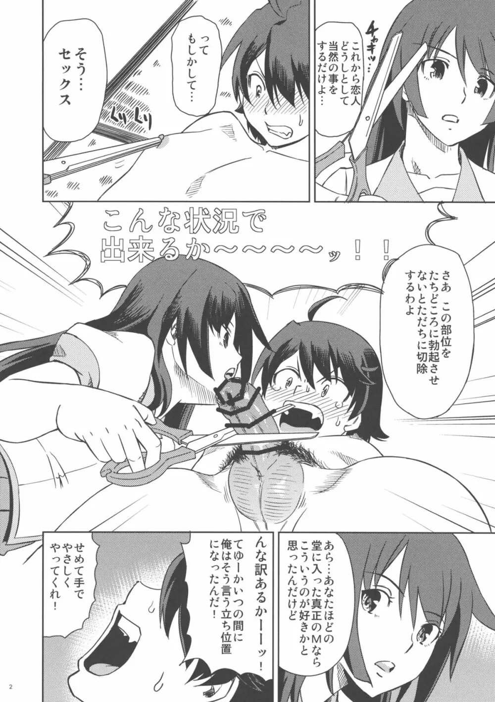 ひたぎストライク Page.4