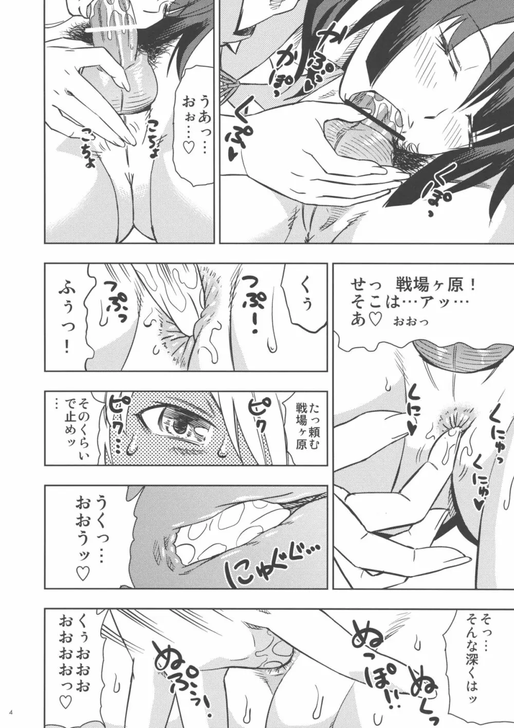 ひたぎストライク Page.6