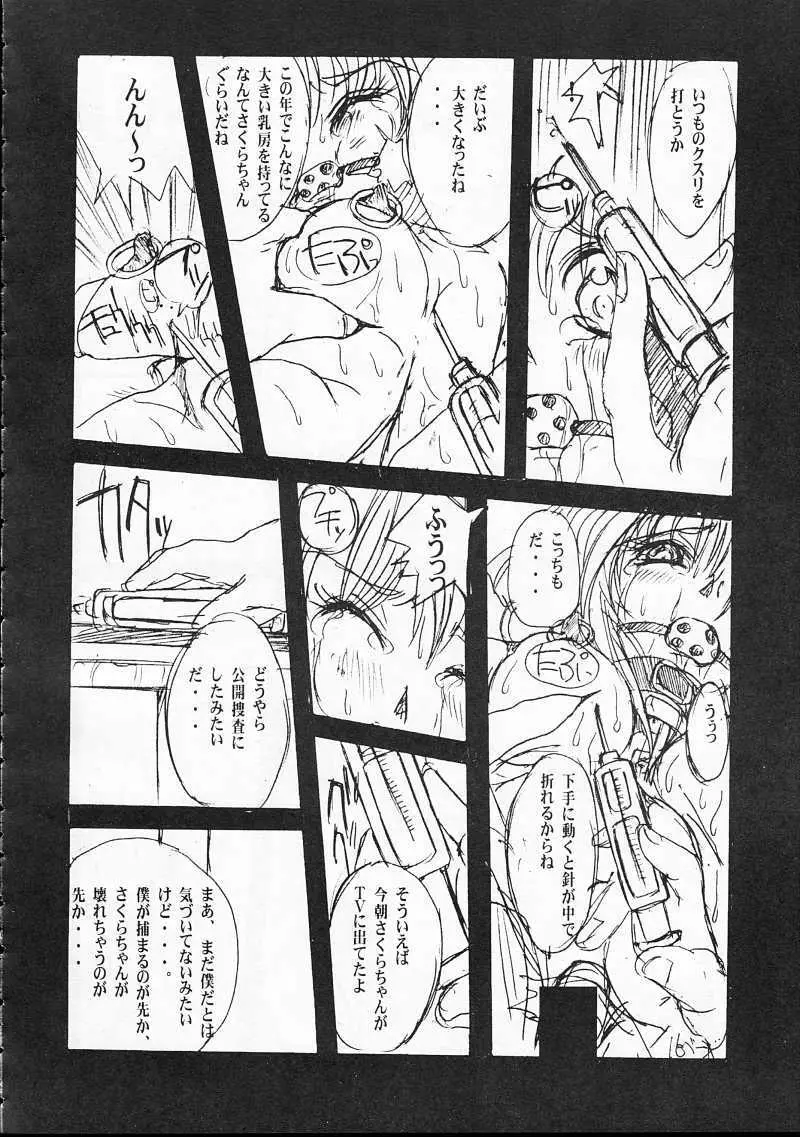 KUBIWA TSUUSHIN VOLUME 1 Page.15
