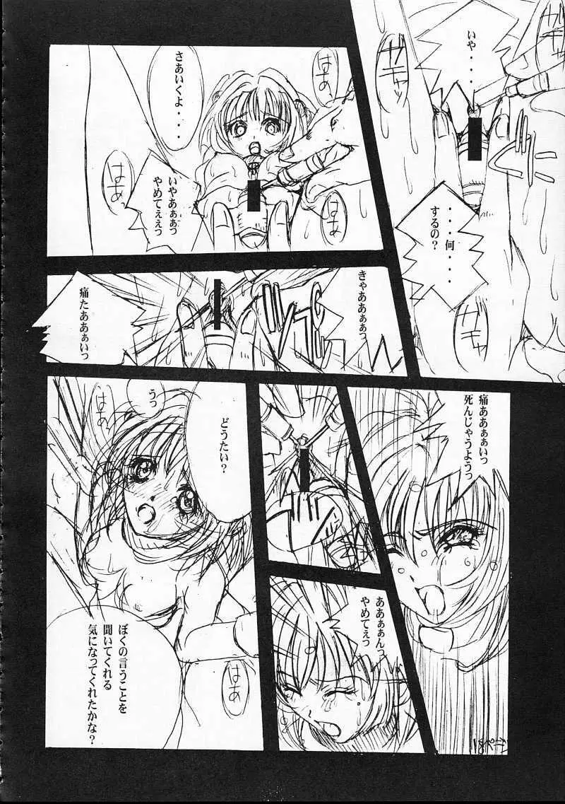 KUBIWA TSUUSHIN VOLUME 1 Page.17