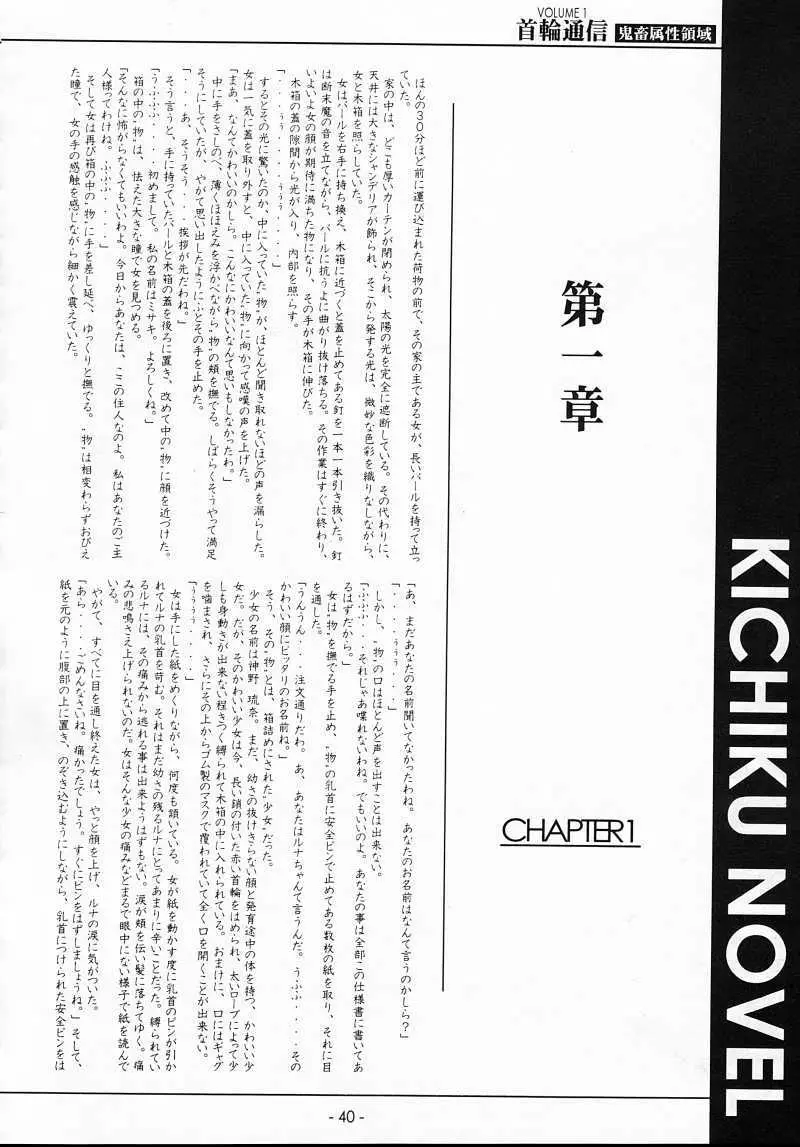 KUBIWA TSUUSHIN VOLUME 1 Page.39