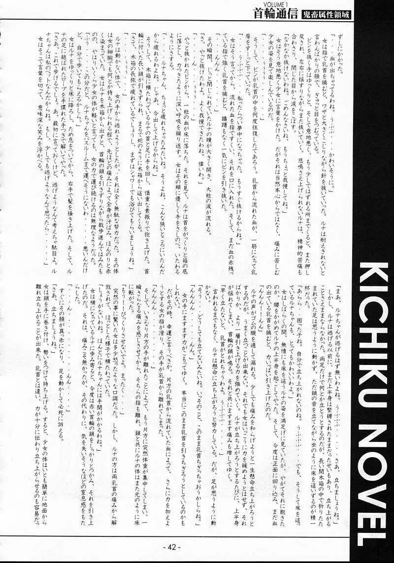 KUBIWA TSUUSHIN VOLUME 1 Page.41