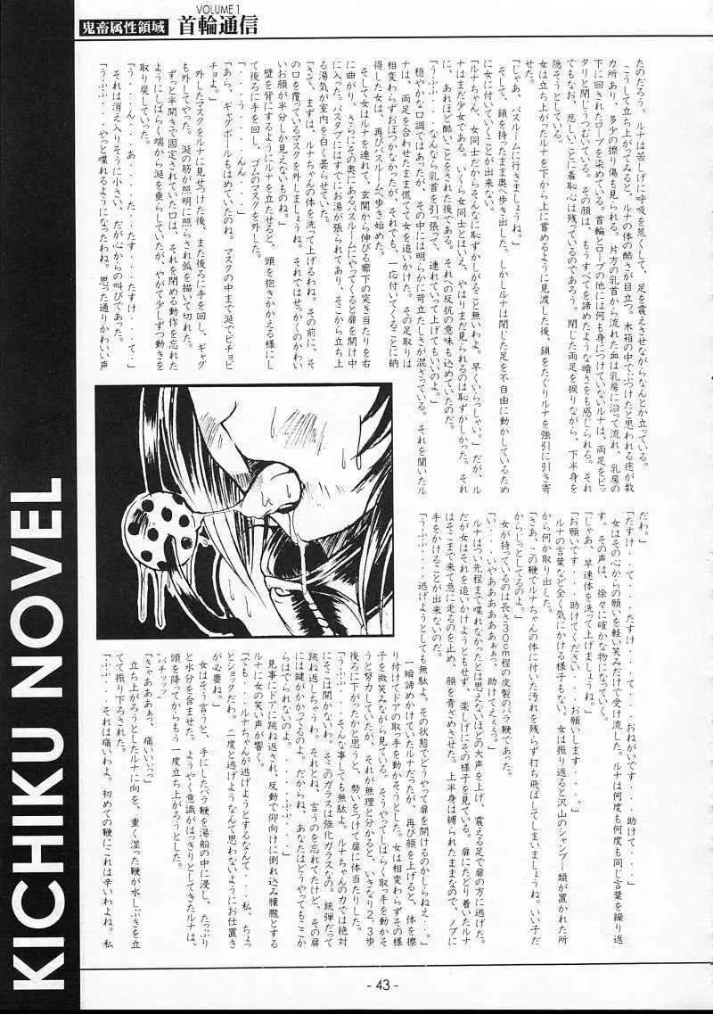 KUBIWA TSUUSHIN VOLUME 1 Page.42