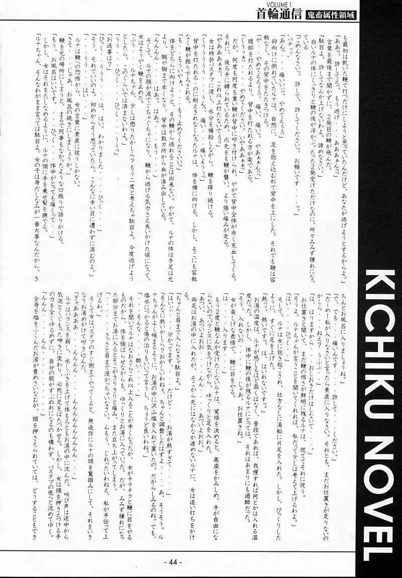 KUBIWA TSUUSHIN VOLUME 1 Page.43